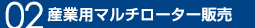 02 肥料