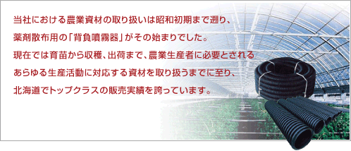 農業生産資材事業