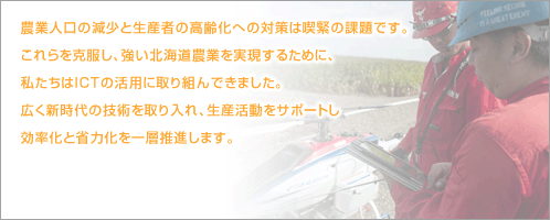 ICT関連事業