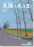 2009春・夏号（vol.75）