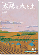 2012秋・冬号（vol.82）