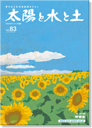 2013春・夏号（vol.83）