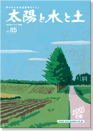 2014春・夏号（vol.85）
