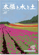 2015春・夏号（vol.87）