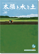 2017春・夏号（vol.90）