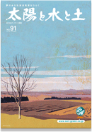 2017秋・冬号（vol.91）