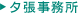 夕張事務所
